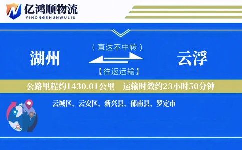 湖州到云浮物流公司