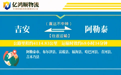 吉安到阿勒泰物流公司