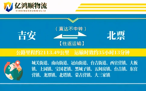 吉安到北票物流公司