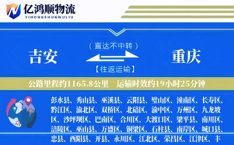 吉安到重庆物流公司