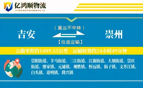 吉安到崇州物流公司
