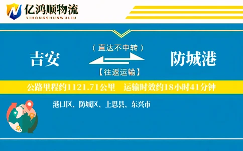 吉安到防城港物流公司
