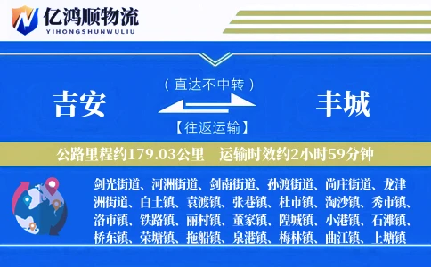 吉安到丰城物流公司