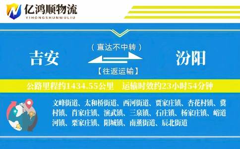 吉安到汾阳物流公司