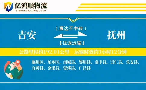 吉安到抚州物流公司