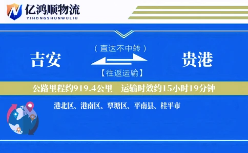 吉安到贵港物流公司