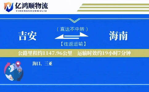 吉安到海南物流公司