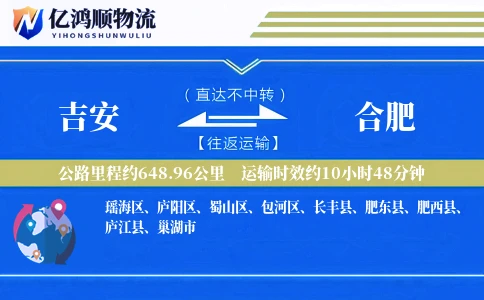 吉安到合肥物流公司