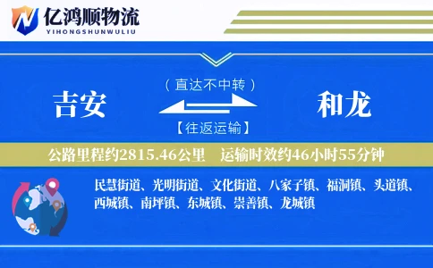 吉安到和龙物流公司