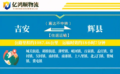 吉安到辉县物流公司