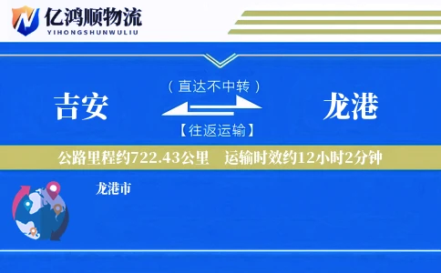 吉安到龙港物流公司