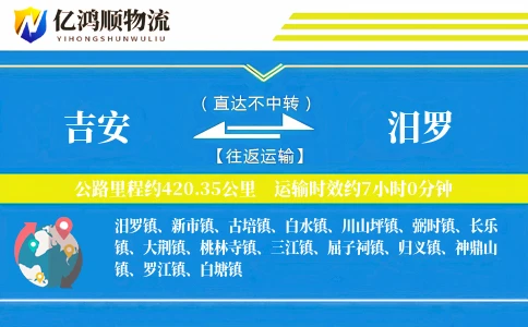 吉安到汨罗物流公司
