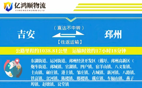吉安到邳州物流公司
