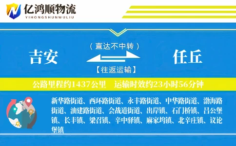 吉安到任丘物流公司
