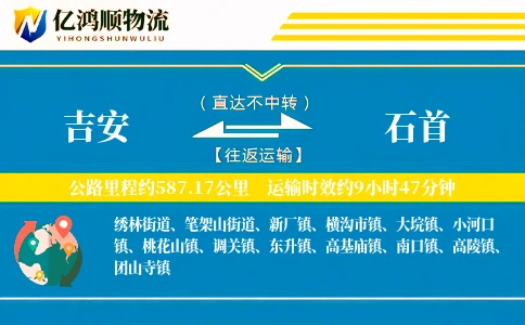 吉安到石首物流公司