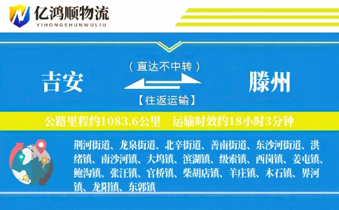吉安到滕州物流公司