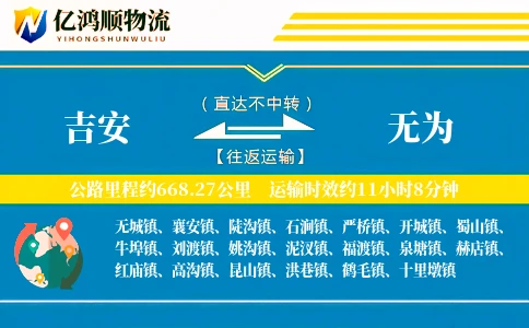 吉安到无为物流公司