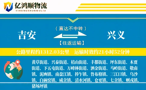 吉安到兴义物流公司