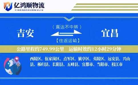 吉安到宜昌物流公司