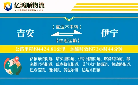 吉安到伊宁物流公司