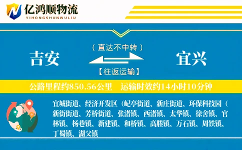 吉安到宜兴物流公司