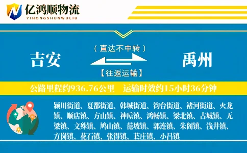 吉安到禹州物流公司
