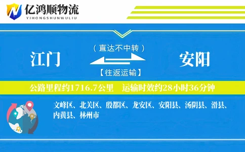 江门到安阳物流公司