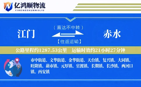 江门到赤水物流公司