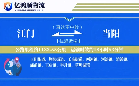 江门到当阳物流公司