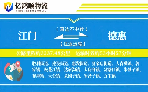 江门到德惠物流公司
