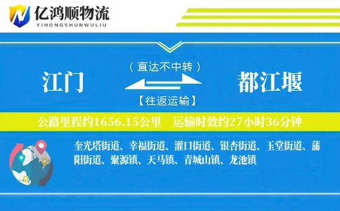 江门到都江堰物流公司