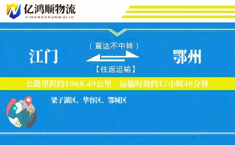 江门到鄂州物流公司