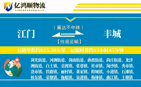 江门到丰城物流公司