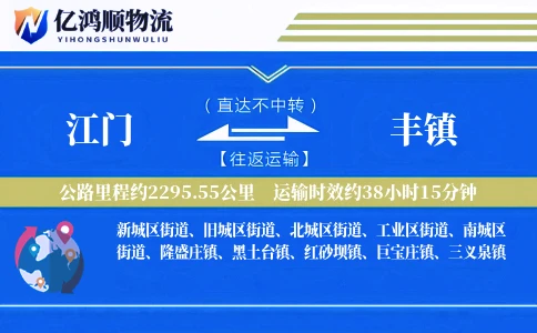 江门到丰镇物流公司