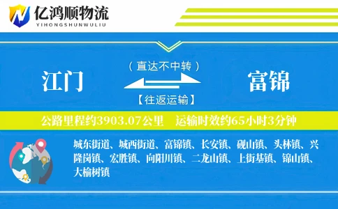 江门到富锦物流公司