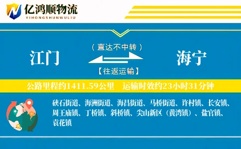 江门到海宁物流公司