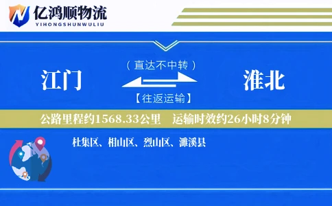 江门到淮北物流公司