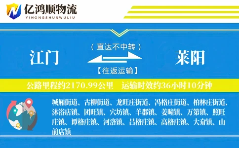 江门到莱阳物流公司