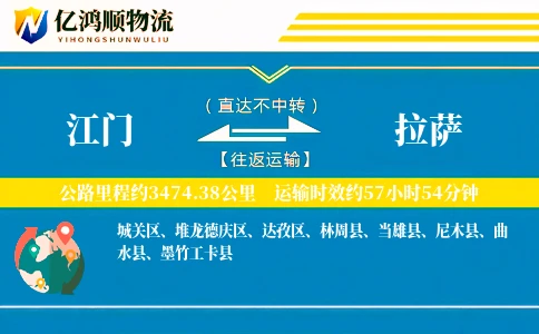 江门到拉萨物流公司