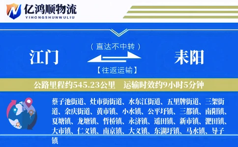江门到耒阳物流公司