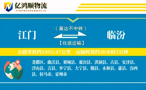 江门到临汾物流公司