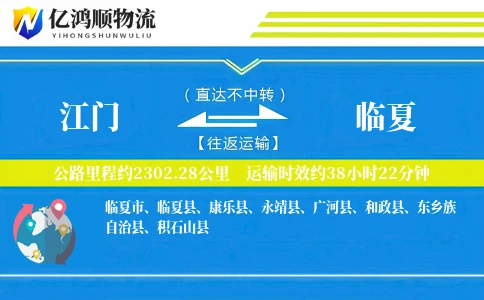 江门到临夏物流公司