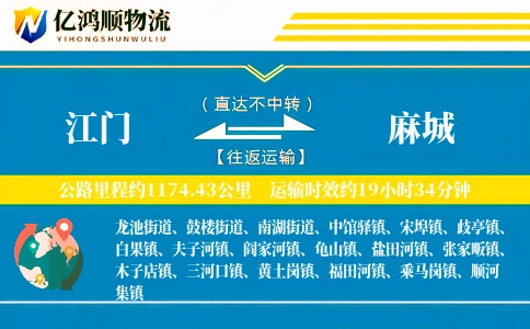 江门到麻城物流公司