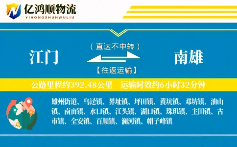 江门到南雄物流公司