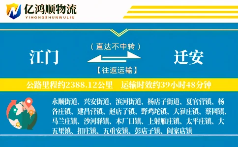 江门到迁安物流公司