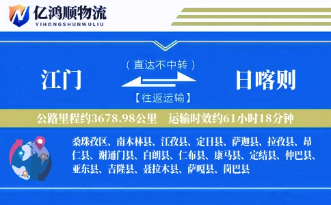 江门到日喀则物流公司