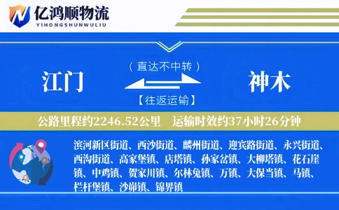 江门到神木物流公司
