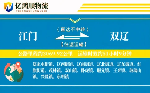 江门到双辽物流公司