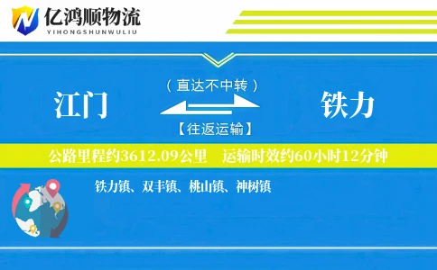 江门到铁力物流公司