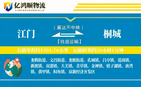 江门到桐城物流公司